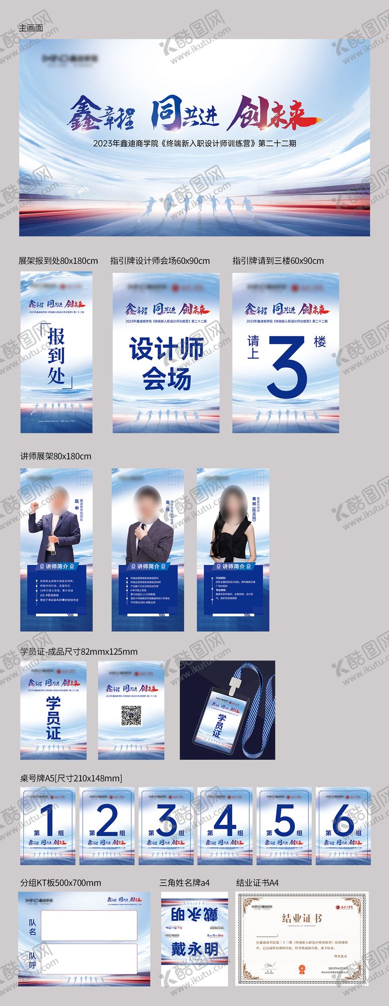 编号：61938402070136343340【酷图网】源文件下载-终端设计师训练营会议物料