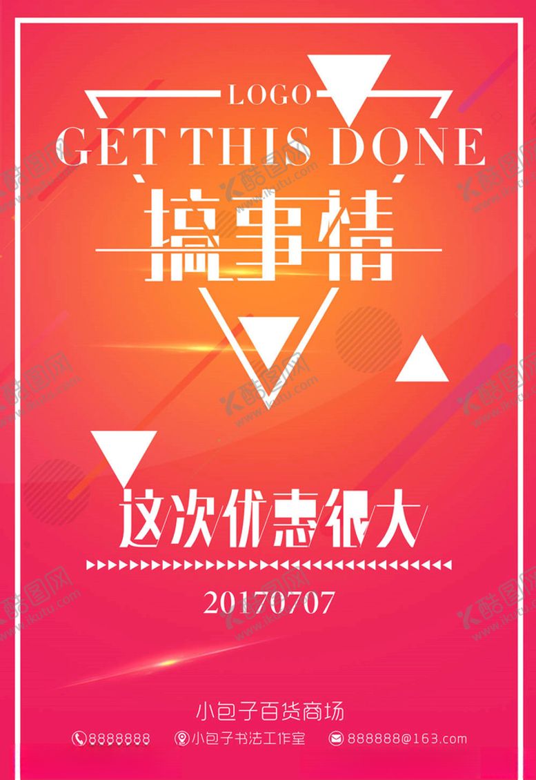 编号：50595005121628588750【酷图网】源文件下载-周年庆