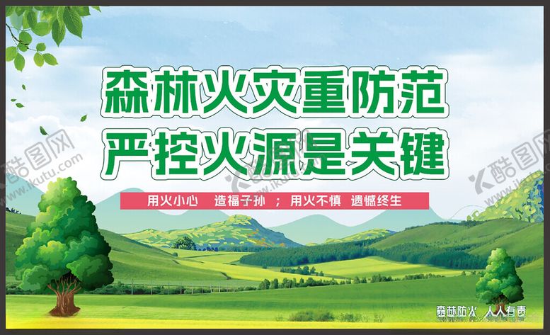 编号：62593101170133256135【酷图网】源文件下载-森林防火宣传