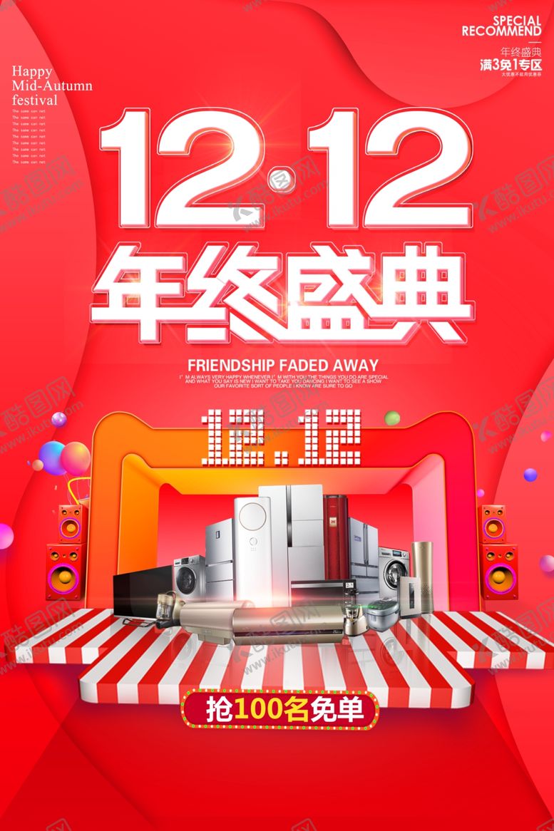 编号：12868709201512135330【酷图网】源文件下载-双12