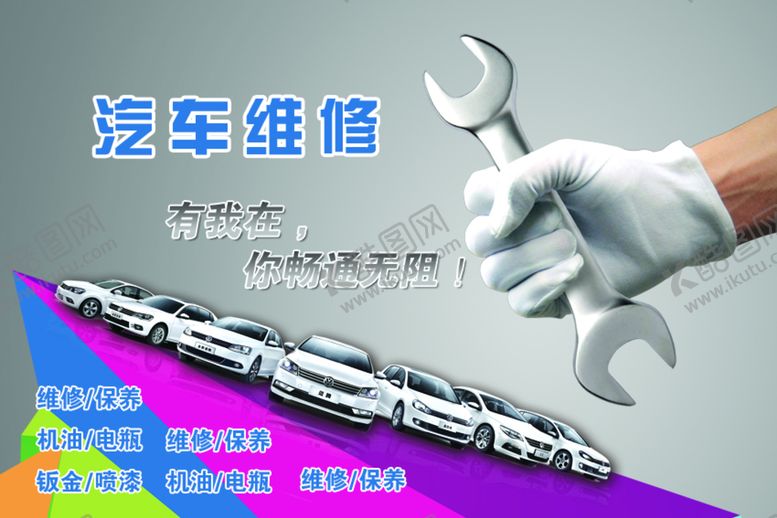 编号：10875309250236524530【酷图网】源文件下载-汽车维修