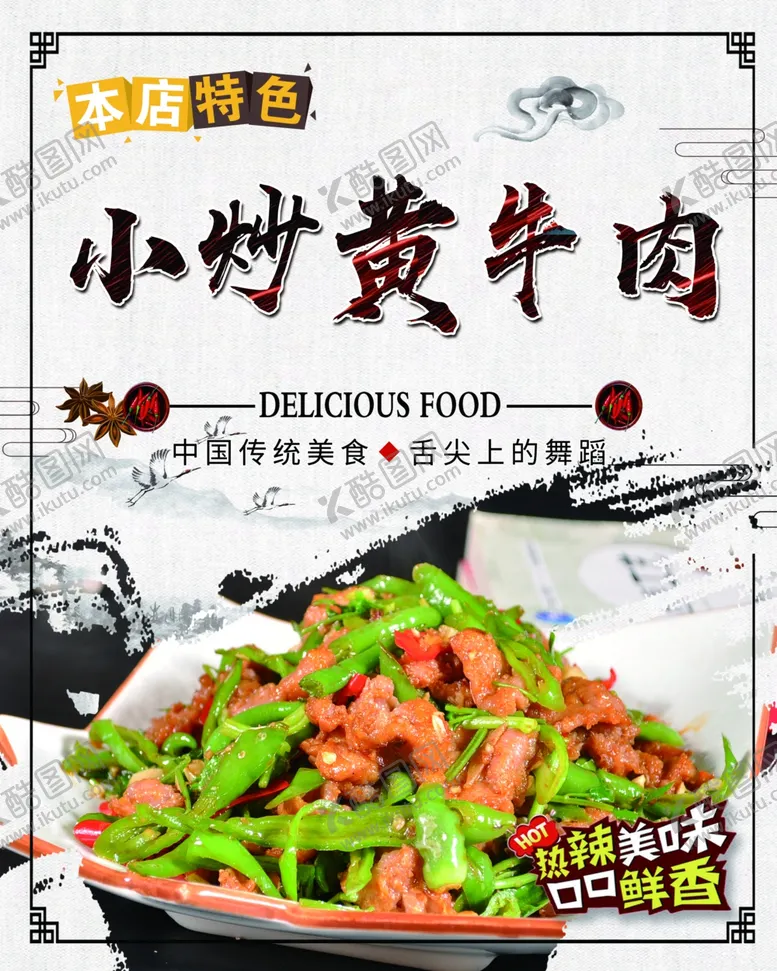 编号：17007407021829235270【酷图网】源文件下载-小炒黄牛肉