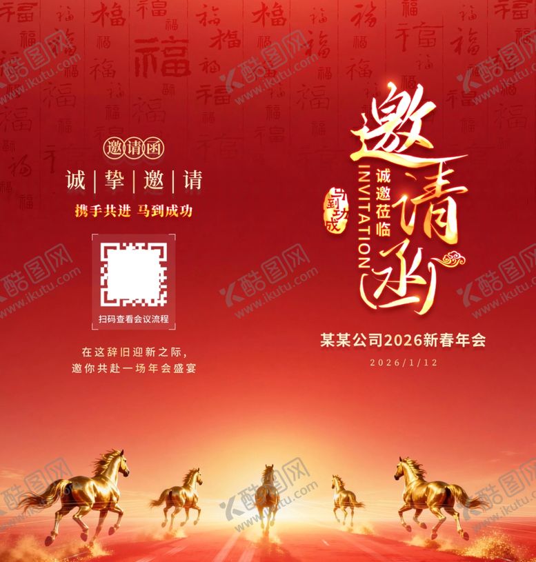 编号：14769504011138531987【酷图网】源文件下载-红色古风骏马邀请函模板