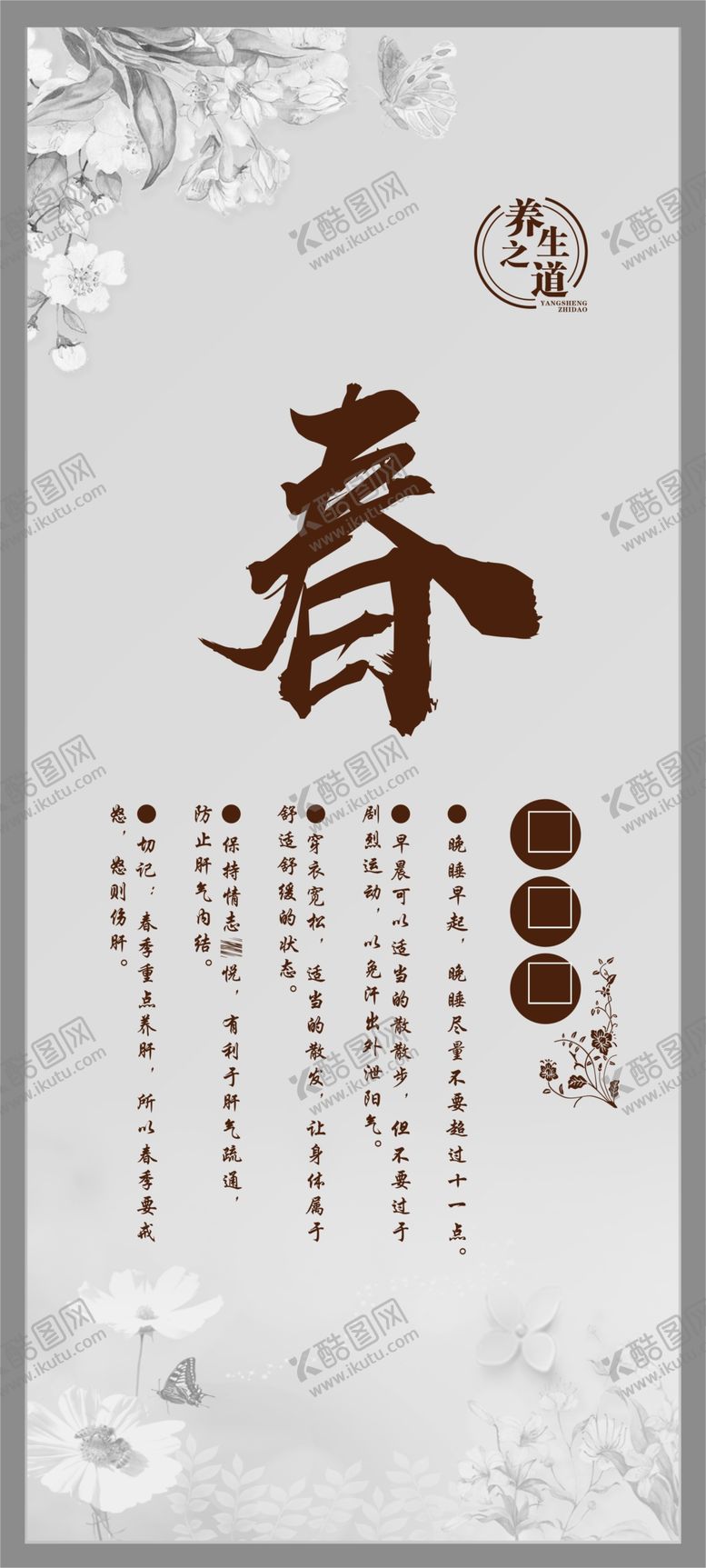 编号：97468209211813286079【酷图网】源文件下载-养生之道