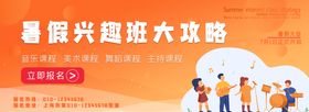 banner 暑假 培训