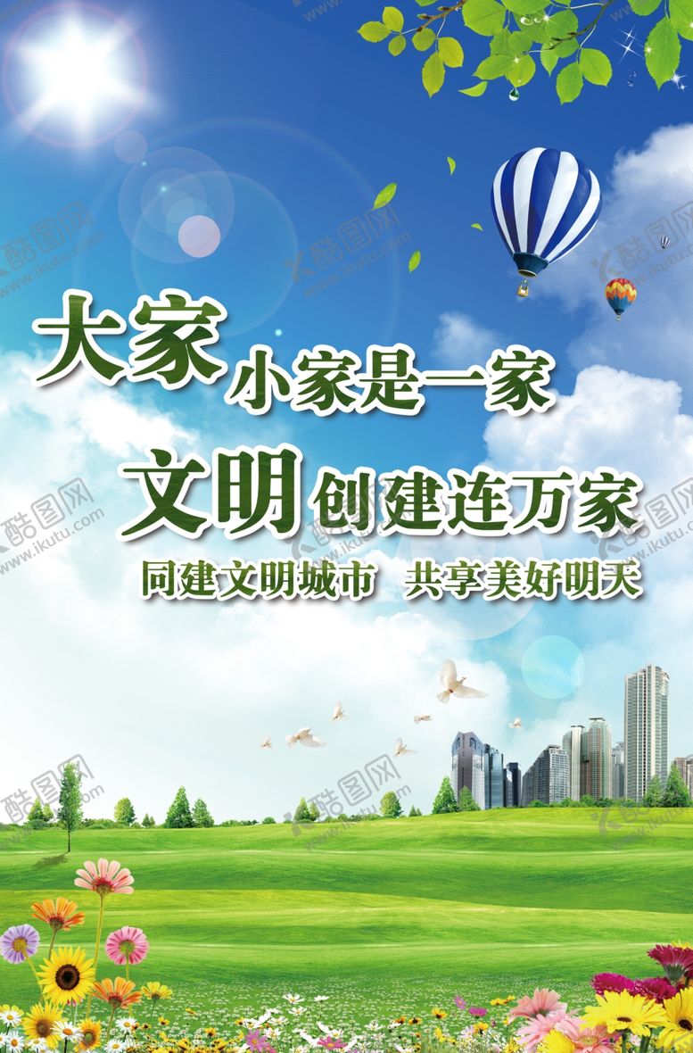编号：30661410060712061172【酷图网】源文件下载-文明城市