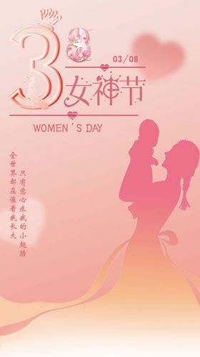 女神节竖版海报