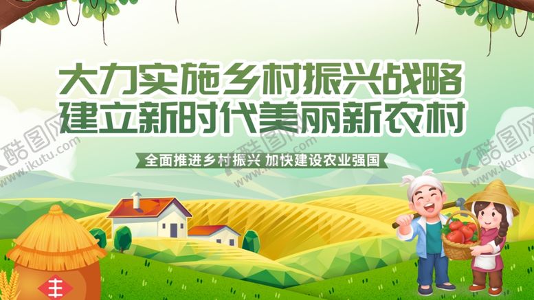编号：89183504040120199165【酷图网】源文件下载-乡村振兴战略下的美好农村
