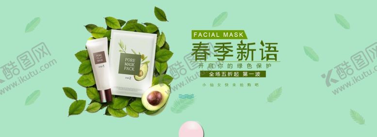 编号：91192106260022319150【酷图网】源文件下载-面膜海报