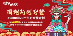 国潮京剧风创意时尚海报