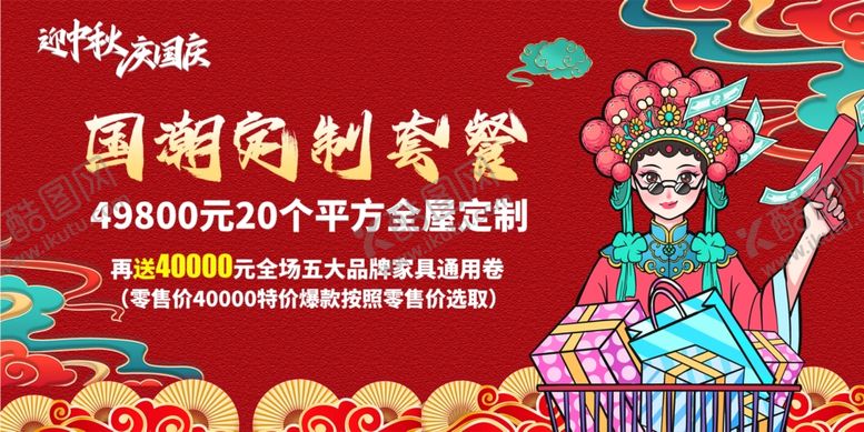 编号：62549504161320179071【酷图网】源文件下载-国潮京剧风创意时尚海报