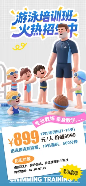 游泳培训班