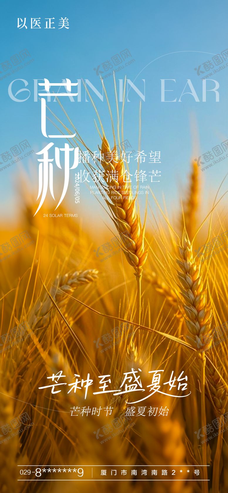 编号：32251906151845593165【酷图网】源文件下载-芒种 海报