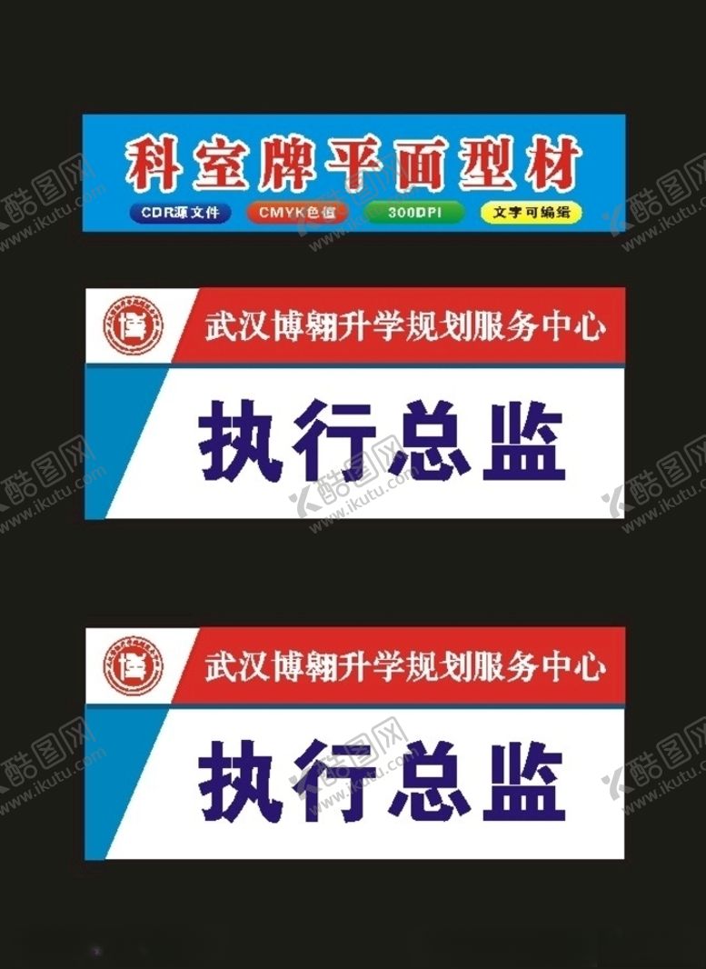 编号：33581609170817466815【酷图网】源文件下载-科室牌门牌快印3个厚四边cdr