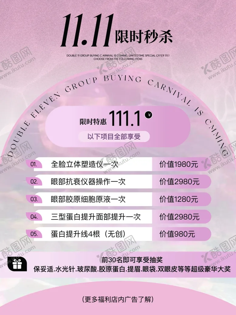编号：59530502052148528885【酷图网】源文件下载-美业双十一海报