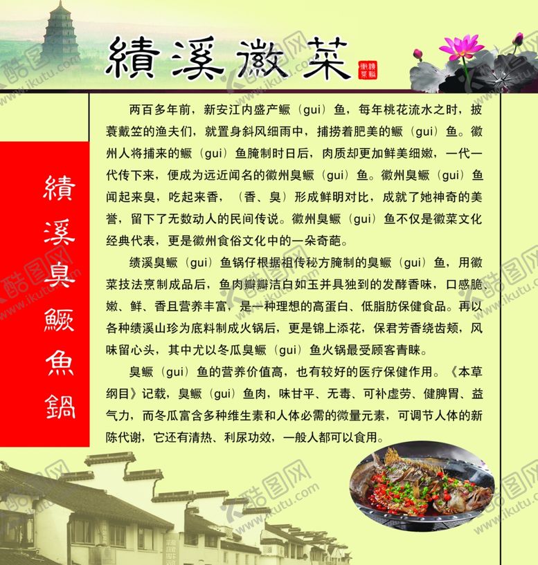编号：33189806171329113312【酷图网】源文件下载-臭鳜鱼