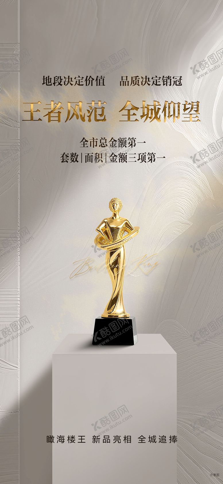 编号：80515910180059576136【酷图网】源文件下载-销冠主画面