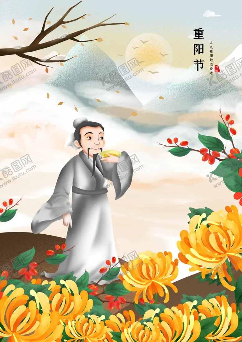 编号：67535309240536063659【酷图网】源文件下载-重阳节