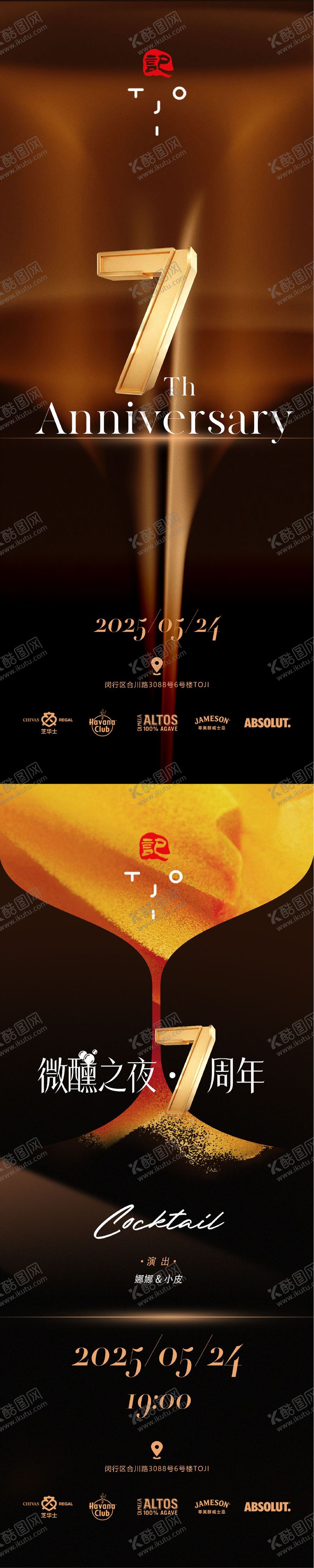 编号：19235809180404214956【酷图网】源文件下载-客座调酒鸡尾酒海报 