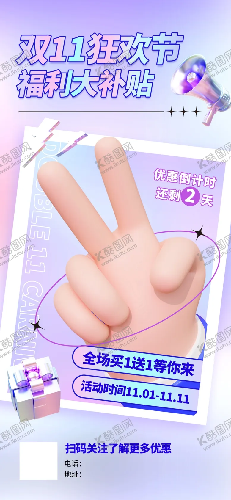 编号：76485712132035457492【酷图网】源文件下载-双11倒计时