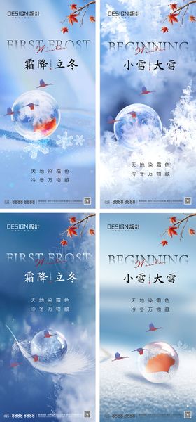 立冬霜降小雪大雪冬季节气海报