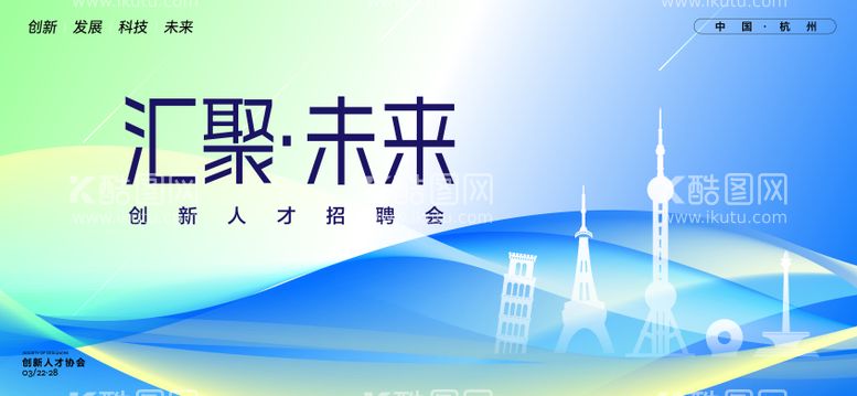 编号：39927612052355084468【酷图网】源文件下载-校园人才招聘会海报展板