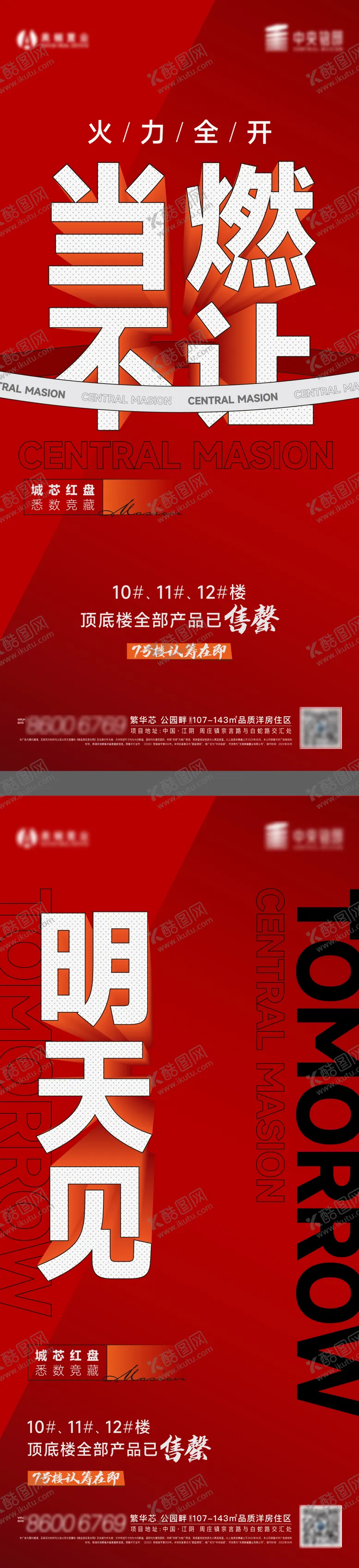 编号：17316911180224359558【酷图网】源文件下载-热销卖压加推海报