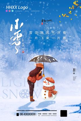 编号：14972009250225444096【酷图网】源文件下载-小雪