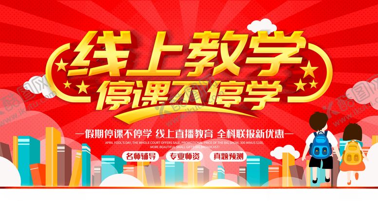 编号：22258209260146387801【酷图网】源文件下载-线上教学