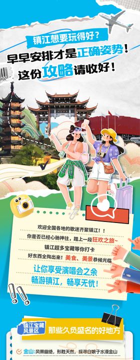 演唱会旅游攻略长图专题设计