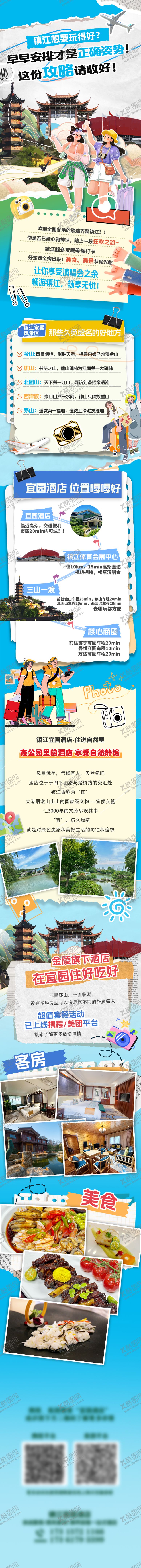 编号：79689309080010212846【酷图网】源文件下载-演唱会旅游攻略长图专题设计
