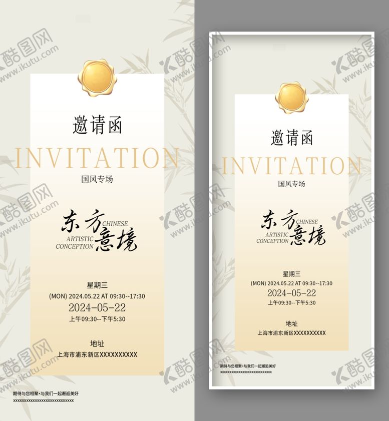 编号：97624701262324003335【酷图网】源文件下载-邀请函