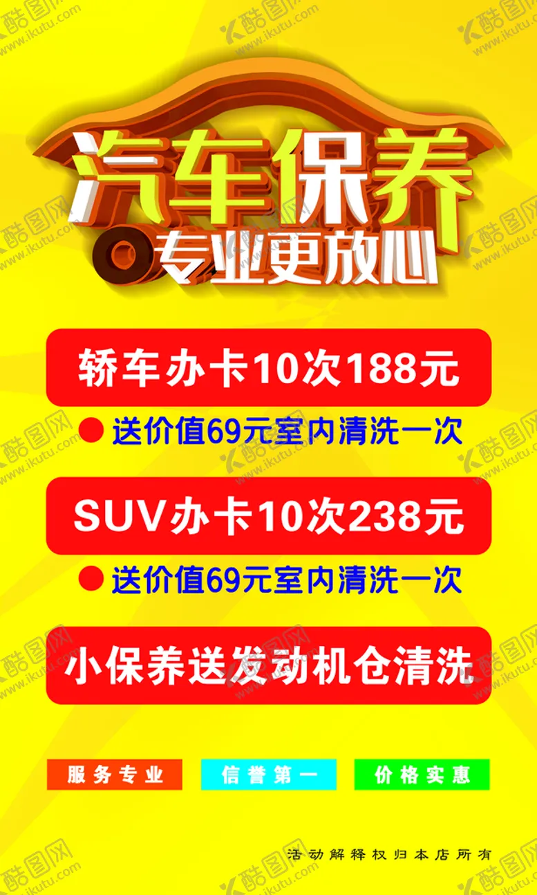 编号：38647209131445092483【酷图网】源文件下载-汽车保养海报