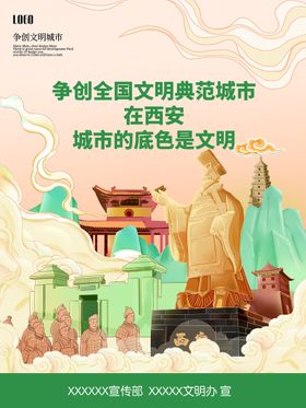 编号：68017210080846516348【酷图网】源文件下载-创建文明城市海报