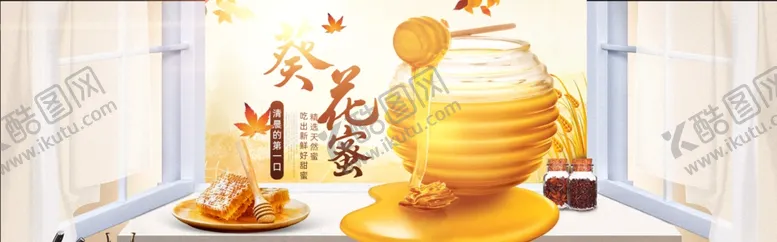 编号：62282006261508312588【酷图网】源文件下载-蜂蜜淘宝海报