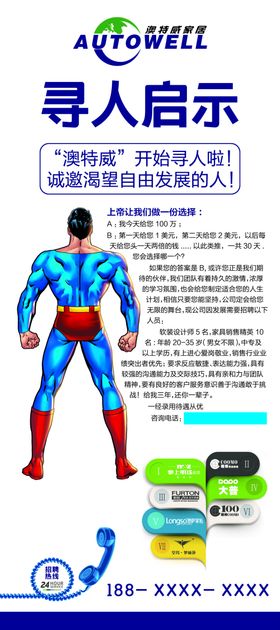 家居公司招聘展架