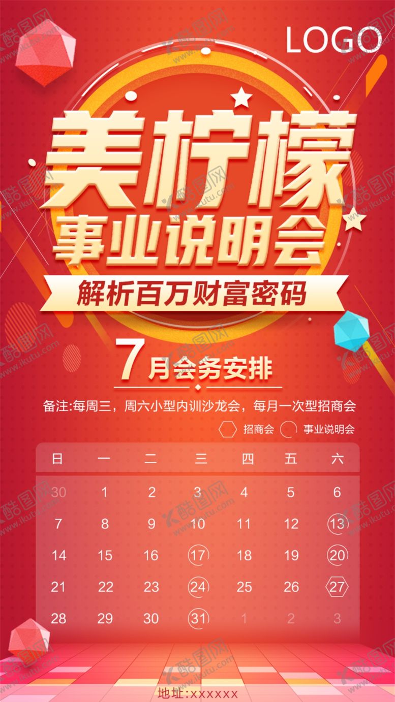 编号：69043109190345431881【酷图网】源文件下载-工作日历表海报