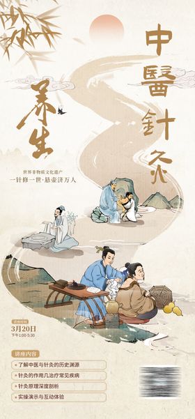 中医针灸课堂讲座海报