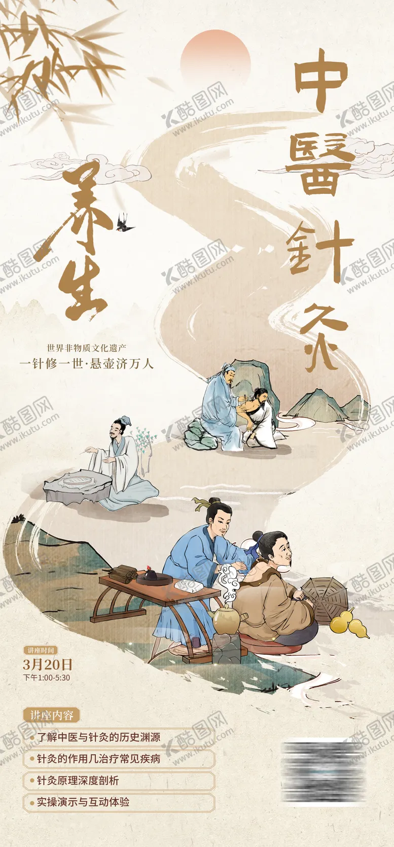编号：98625305020013158867【酷图网】源文件下载-中医针灸课堂讲座海报