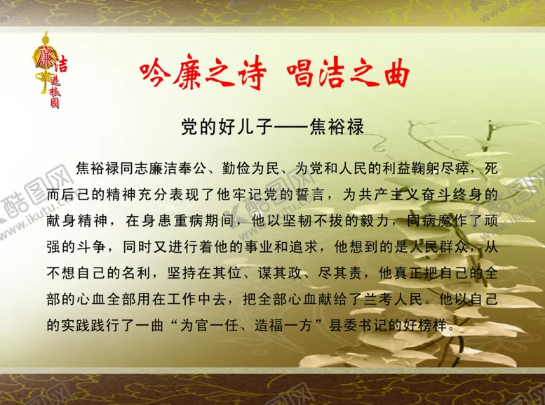 编号：65106903091510055987【酷图网】源文件下载-校园廉政文化