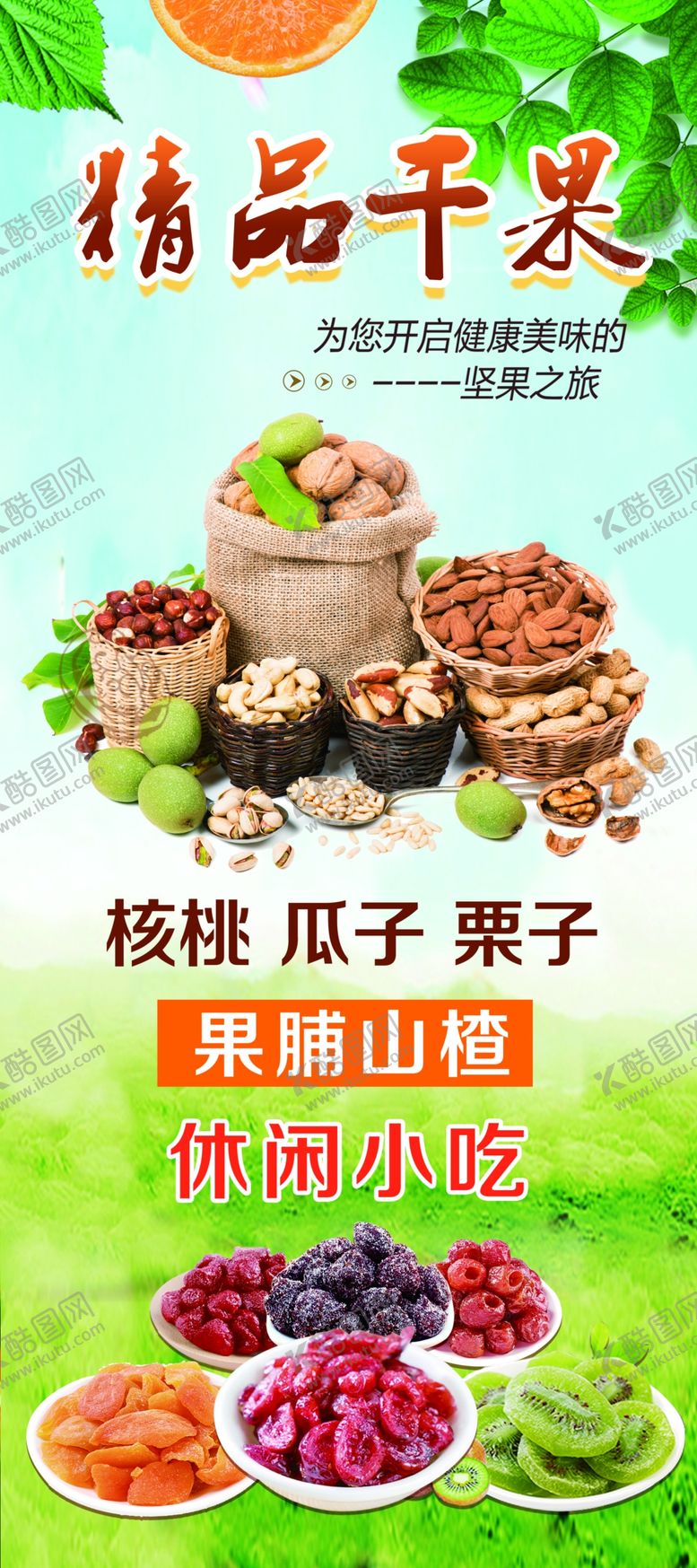 编号：99462009150146271950【酷图网】源文件下载-精品干果