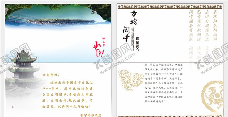 编号：81457407140353242790【酷图网】源文件下载-阆中古城宣传册