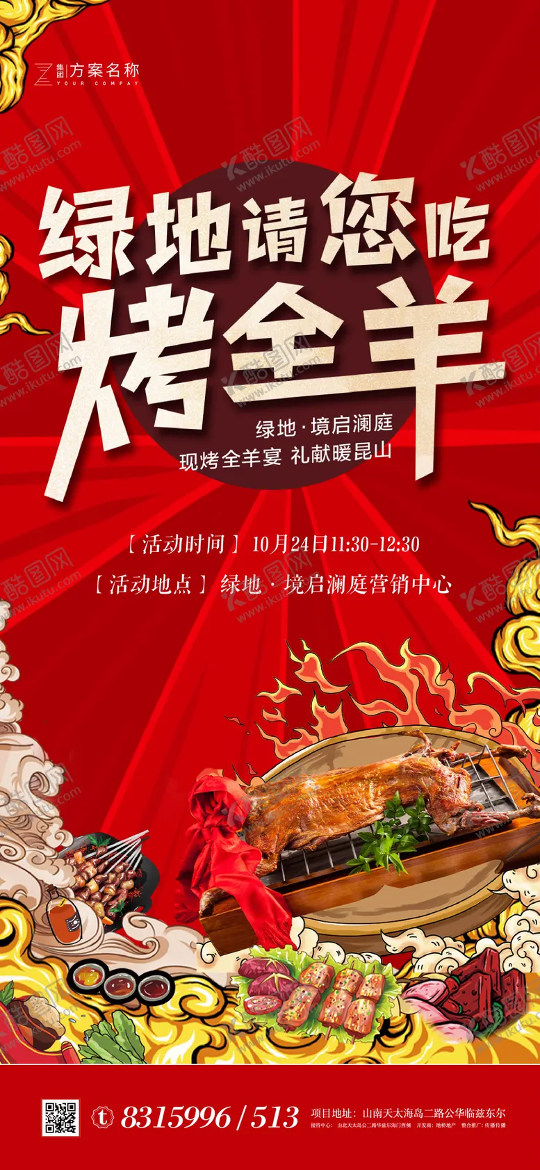 编号：46482311231527361044【酷图网】源文件下载-烤全羊 