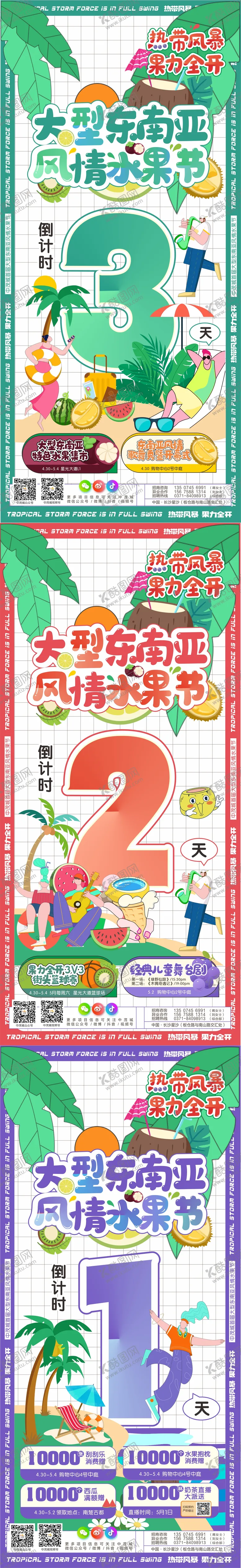 编号：19265911210230262061【酷图网】源文件下载-水果节倒计时缤纷系列海报