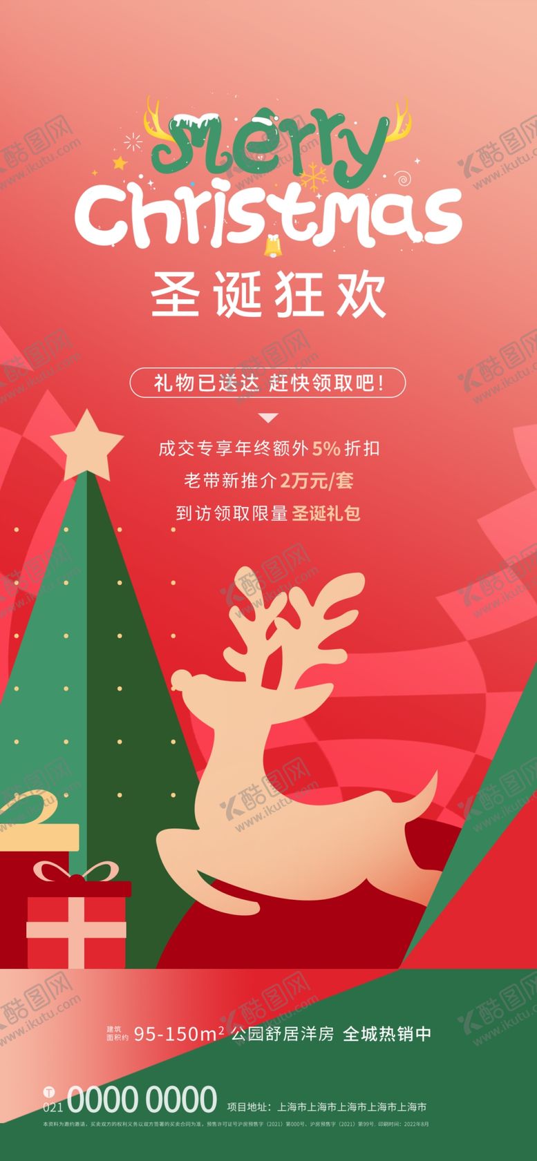 编号：50907201300458309163【酷图网】源文件下载-圣诞快乐