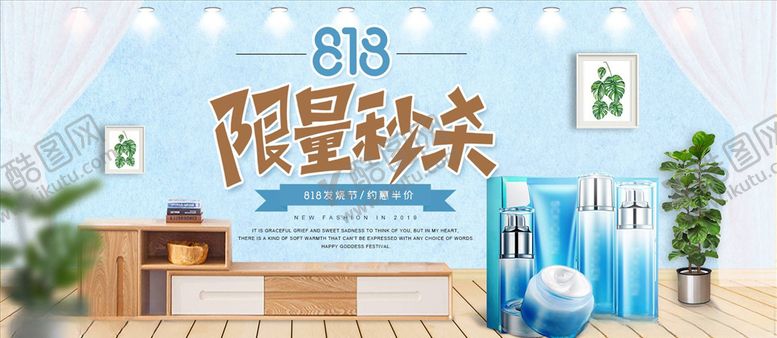 编号：68740905080056472154【酷图网】源文件下载-化妆品促销