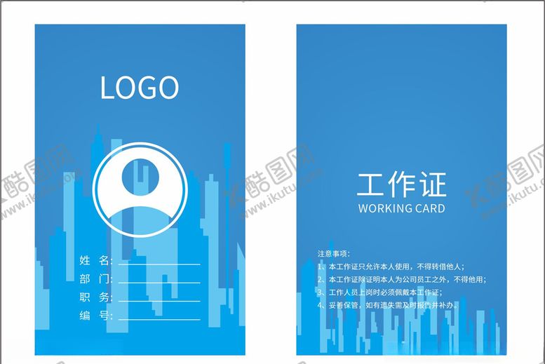 编号：39088109271840109119【酷图网】源文件下载-工作证蓝色简约工作证