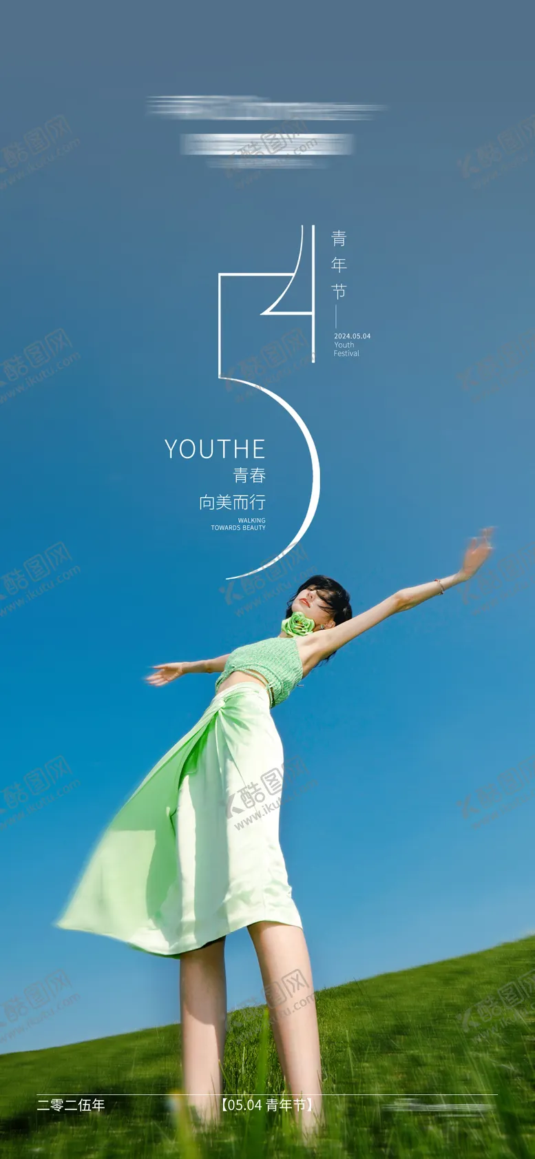 编号：81646604202249515249【酷图网】源文件下载-医美五四青年节海报