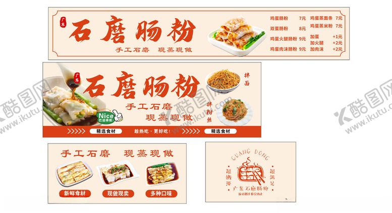 编号：19129804250426204944【酷图网】源文件下载-广东石磨肠粉