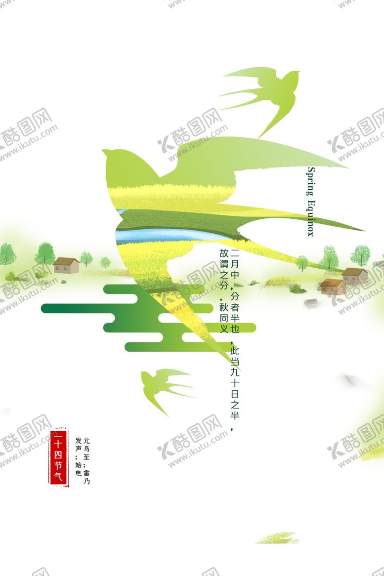 编号：86956810312342146494【酷图网】源文件下载-春分